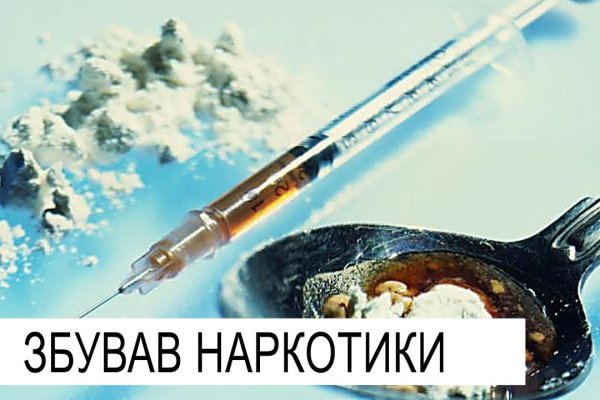 Кракен продает наркотики